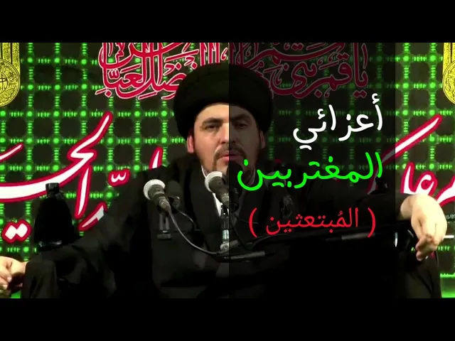 ⁣رسالة للمغتربين - السيد منير الخباز
