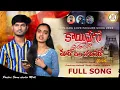 Download Lagu DEKUTHO DISAYESENI FULL VIDEO SONG 2022 |#Suhasinisinger #Krushnudu #Venkatajmeera Mahesh Banjara 💔