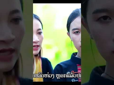 ฝากเขาสานต่อ #ຝາກເຂົາສານຕໍ່ #ລຸນນີຈັນທະຈັກ #เพลงลาว #เพลงฮิต
