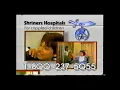 Shriners Hospital for Crippled Children ad with Burt Reynolds 1992