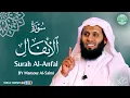 Download Lagu Surah AL-Anfal سورة الانفال كاملة By Mansour Al Salmi بصوت منصور السالمي