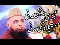 Download Lagu Bigri Banao Makki Madni - Dar Pe Bulao Makki Madni - Syed Fasihuddin Soharvardi