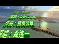 港町ブルース(港都BLUES)---鄧麗君 Teresa Teng テレサ・テン日文演歌:中文歌曲：誰來愛我！