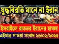 Download Lagu BBC World News আন্তর্জাতিক খবর 26 June''2025। বিশ্বসংবাদ Jamuna i desk  DBC WORLD NEWS Bangla