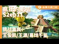 Download Lagu 🌟 《疯狂的麦咭2》第11期：三小只最初的样子！TFBOYS携手闯关石头城