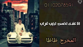 الوا رخصوا سوق الصحاب هعملوا من مخي اباده دندنها