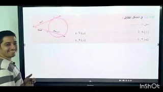الصف الاول الثانوي تابع تطبيقات التشابه في الدائرة 
