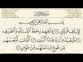 Download Lagu سورة قريش مكررة 7 مرات الشيخ سعد الغامدي  Saad Al-Ghamdi- surat quraysh