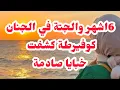 Download Lagu 🤬6 اشهر والجتة مخبية⛔كوفيرطة كشفت خبايا صا دمة 🤬قصة بالادلة شوكاتني