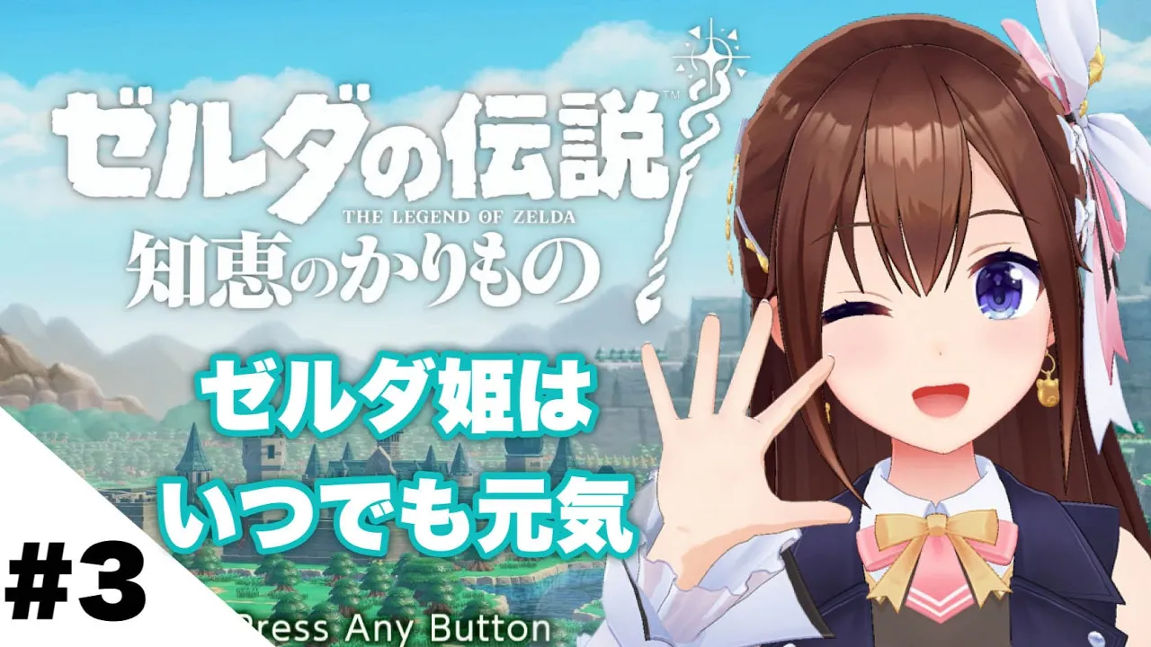 【ゼルダの伝説 知恵のかりもの】わーい！水の地域だ！！～３～【ホロライブ/ときのそら】
