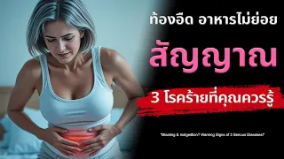 นิ่วในถุงน้ำดีทำให้เกิดอาการจุกแน่นท้องได้อย่างไร และตำแหน่งของอาการคือที่ใด?