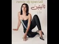 Ruby   Thanyetain  remix dj speciall روبي   ثانيتين