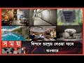 Download Lagu মাটির নিচে গোপনীয় বাংকার | Underground Bunker | Secret Bunker | Entertainment | Somoy TV