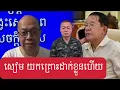 Download Lagu សម្តេច ត្រៀមប្រយុទ្ធរួចហើយ - ជេមស៍ សុខ