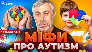 Комаровский рассказал, с какой проблемой сталкиваются дети с аутизмом в Украине - 285x160