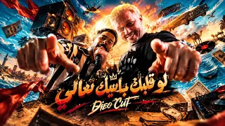 لو قلبك جايبك تعالي                            انا مليش نسخه ولا بديل                                دندنها