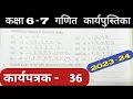 Class 6-7 Maths Work Book 2023 Karyapatrak 36 6 7 36