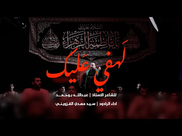 ⁣|| لهفي عليك || سيد مهدي القزويني ||