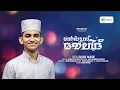 മൻഖൂസ് മൗലൂദ് വരികളോട് കൂടി | Manqoos Moulood Lyrics Video | Islamic Baith 2025 | MR MEDIA