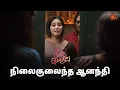 Download Lagu ஆனந்திக்கு ரொம்ப உடம்பு முடியல! | Singappenne - Semma Scene | 20 Feb 2024 | Sun TV
