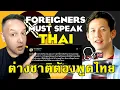 Foreigners SHOULD Speak Thai in Thailand Analysing psisamutt s Viral Post