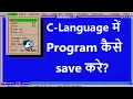 How to Save C Program How to Open a Program C Program me program kaise save kare C Programming