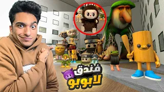 لابوبو في فندق غاريز مود المجنون مع عبده ماندو واطفال التونج تونج والمسلوق Garry S Mod 