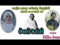 Download Lagu Chhelo Katoro | છેલ્લો કટોરો | Nitin Devka | ઝવેરચંદ મેઘાણી ના લોકગીત | Gandhi Ji Song