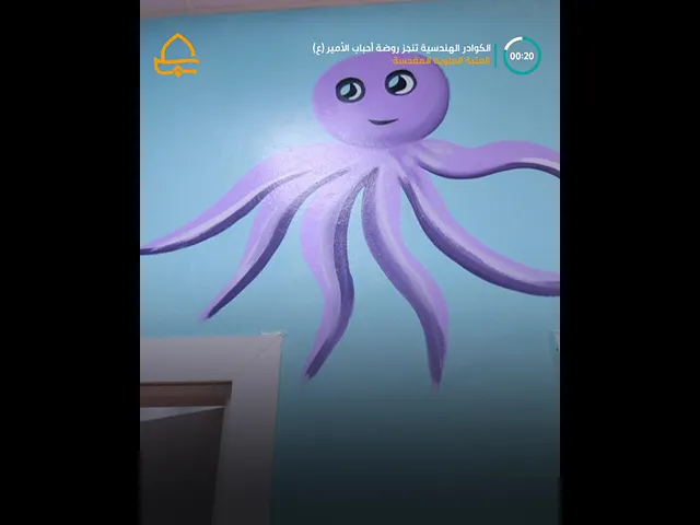 ⁣وفق تصاميم هندسية حديثة .. العتبة العلوية المقدسة تنجز مشروع روضة أحباب الأمير (عليه السلام)