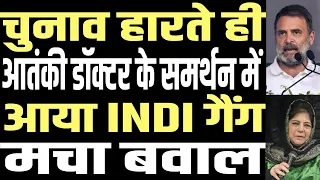 Opposition comes out in support of terrorist doctor after losing Bihar elections, sparks uproar