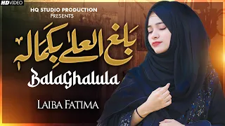 new naat sharif 2024 balghal ulla version 2 laiba fatima hq studio naat
