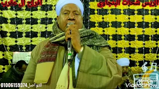 حكم الزمان اصلنا من طبعنا ما نعيب مع الريس شحات البنجاوي من افراح ال عقرب بكوم العرب 