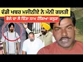 Download Lagu Bikram Majithia | ਨੇ ਖੋਲ ਦਿੱਤਾ ਮੂੰਹ ਮੰਨੀ ਗਲਤੀ ਟੰਗਿਆ ਗਿਆ ਕਸੂਤਾ #Punjabnews