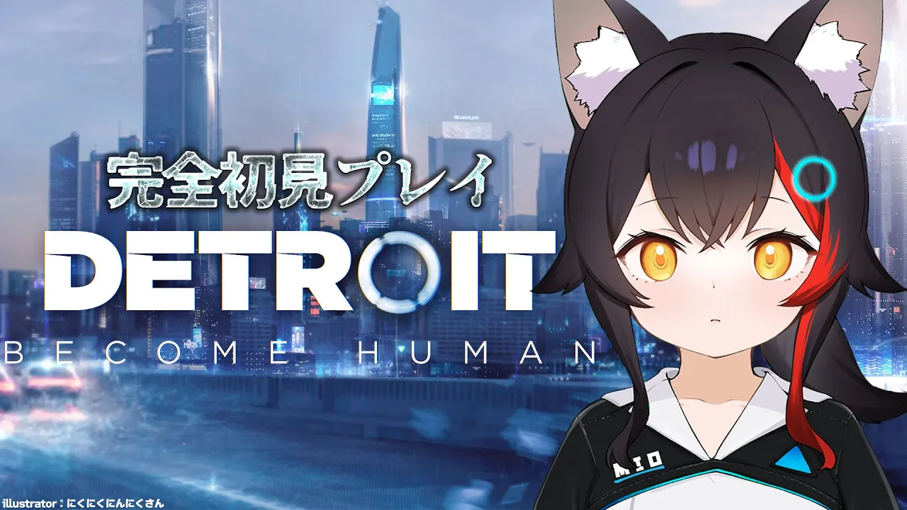 【 Detroit: Become Human 】完全初見プレイなデトロイト【 ホロライブ / 大神ミオ 】