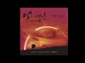 정승환(Jung SeungHwan) - 바람(Wind) 1시간(1hour)