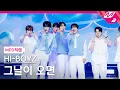 Download Lagu [MPD직캠] 하이보이즈 직캠 8K '그날이 오면' (HI-BOYZ FanCam) | @MCOUNTDOWN_2025.5.22