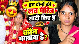 हम दोनों लव-मैरिज सादी किऐ है कौन करवाया हैं 🥰😅😅