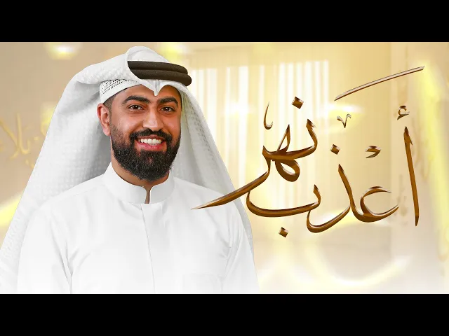 ⁣أعذب نهر | مواليد شعبان | علي الشيخ 2026