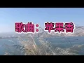 Download Lagu 狼戈 《 苹果香》 【高音質 動態歌詞 Lyrics】  好听醉了