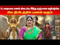 Download Lagu உடனடியாக பணம் கிடைக்க இந்த ஏஞ்சலை வழிபடுங்க | Angel Manifestation | Money Manifestation |Om Sri Tara