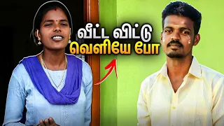 வெளிய போ நீ || mr.vf