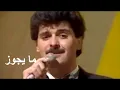 راغب علامة - مايجوز تحرمني من حبك