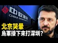 Download Lagu 中共哭暈 烏克蘭接下來打中國？上海公民記者張展遭二次判刑 韓女星全智賢觸怒中共 中國一餐飲巨頭現關店潮 半年關閉88家 貴州136人食物中毒 官方逼刪視頻【紅朝秘聞】