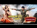 Download Lagu POWER STAR || पावर स्टार || New Bhojpuri Full Movie 2025 | Pawan Singh | Khyati Singh