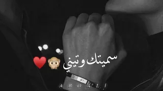 وتيني وتيني سميتك وتيني احلى مقاطع حب أروع اغاني حزينة فيديوهات حالات وتس أب حب وعشق Abo Ali 