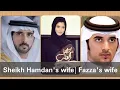 Sheikh Hamdan Fazza wife |Prince of Dubai wife (فزاع  sheikh Hamdan )