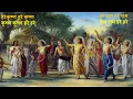 Download Lagu ♫Harinam Sankirtan PART-22 | हरिनाम संकीर्तन | ♫ Hare Krishna Hare Krishna Krishna Krishna Hare Hare