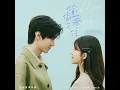 Forever Star(《偷偷藏不住》电视剧插曲) - 张洢豪