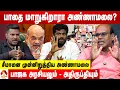 Download Lagu அண்ணாமலை ஆட்டத்தை கலைத்து புதிய ஆட்டமா?😳- உடைக்கும் ரவீந்திரன் துரைசாமி | Aadhan News