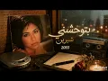 بتوحشني❤️شيرين❤️2003